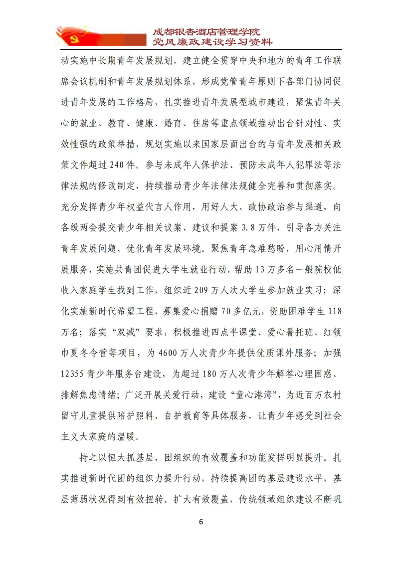 党风廉政建设学习资料 2023年第5期_06.jpg