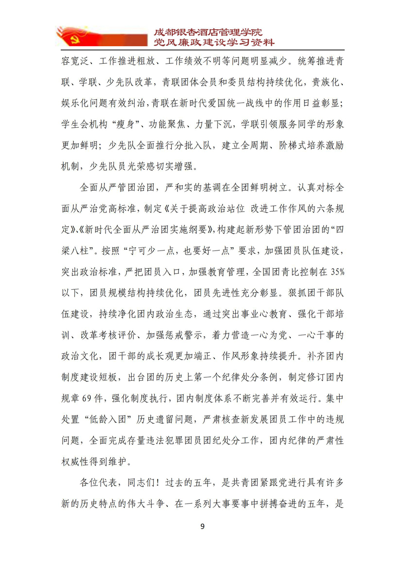 党风廉政建设学习资料 2023年第5期_09.jpg