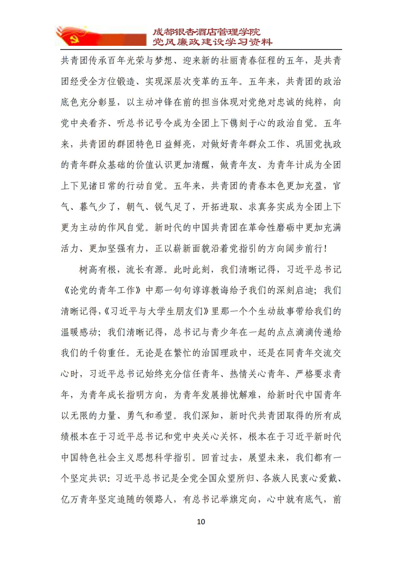 党风廉政建设学习资料 2023年第5期_10.jpg