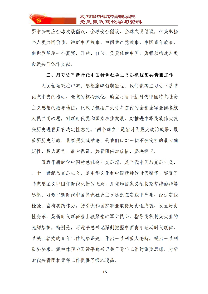 党风廉政建设学习资料 2023年第5期_15.jpg
