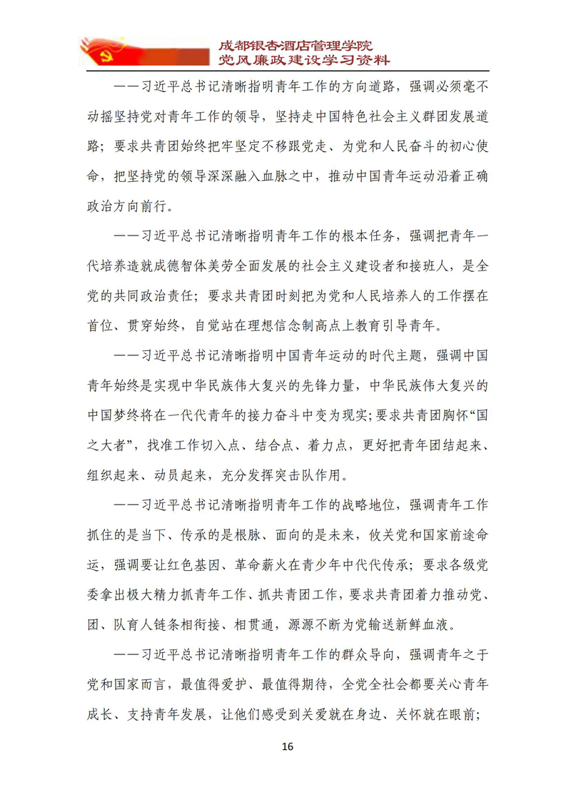 党风廉政建设学习资料 2023年第5期_16.jpg