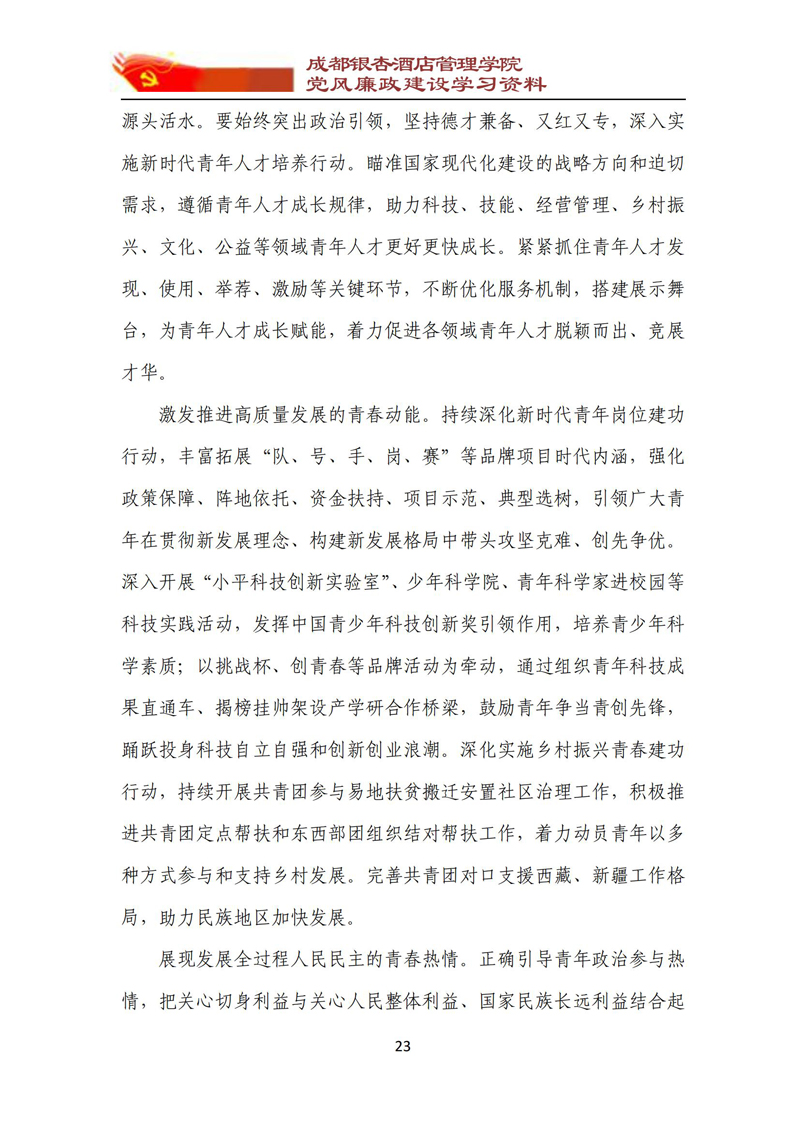 党风廉政建设学习资料 2023年第5期_23.jpg