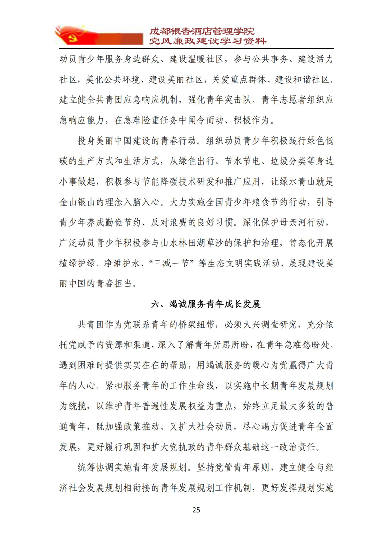 党风廉政建设学习资料 2023年第5期_25.jpg