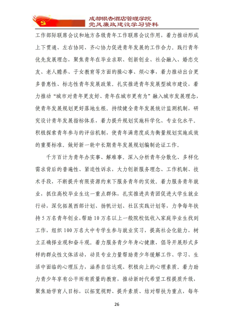 党风廉政建设学习资料 2023年第5期_26.jpg