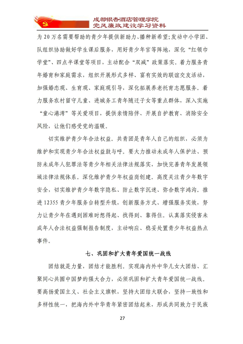 党风廉政建设学习资料 2023年第5期_27.jpg