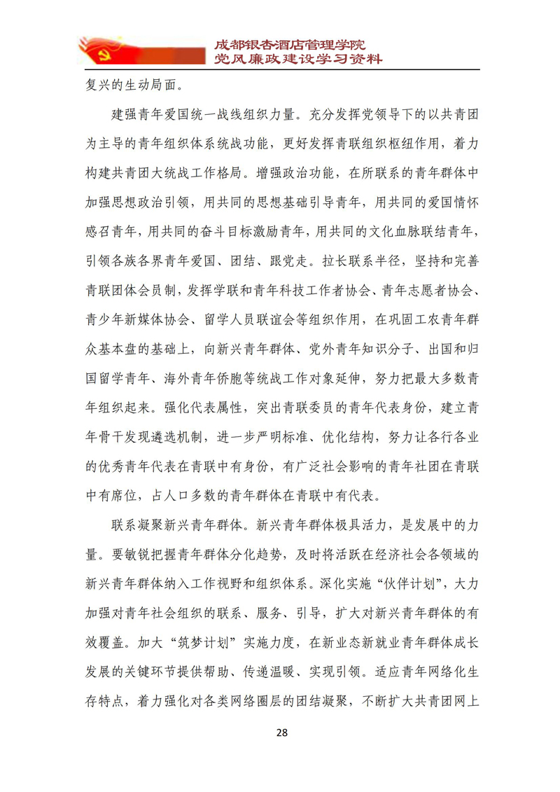 党风廉政建设学习资料 2023年第5期_28.jpg