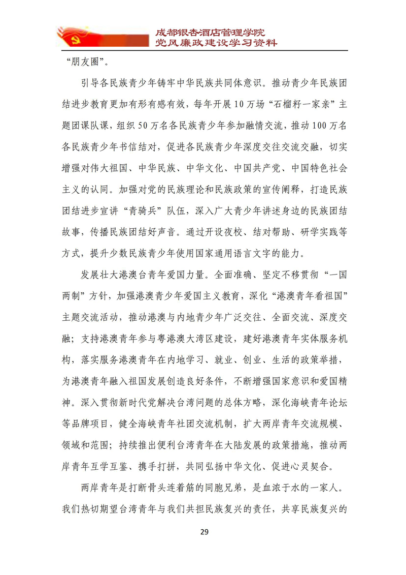 党风廉政建设学习资料 2023年第5期_29.jpg