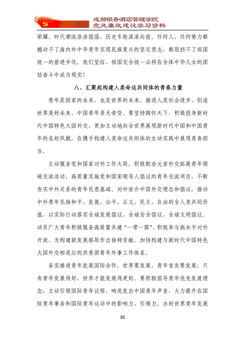党风廉政建设学习资料 2023年第5期_30.jpg