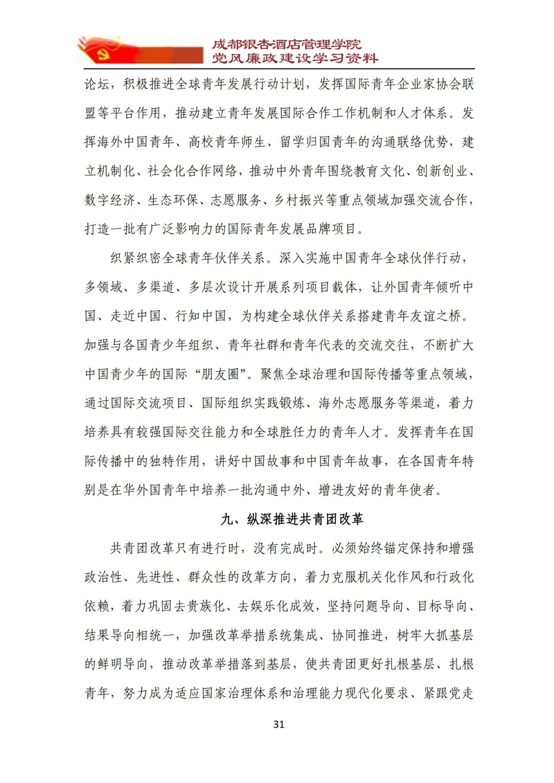 党风廉政建设学习资料 2023年第5期_31.jpg