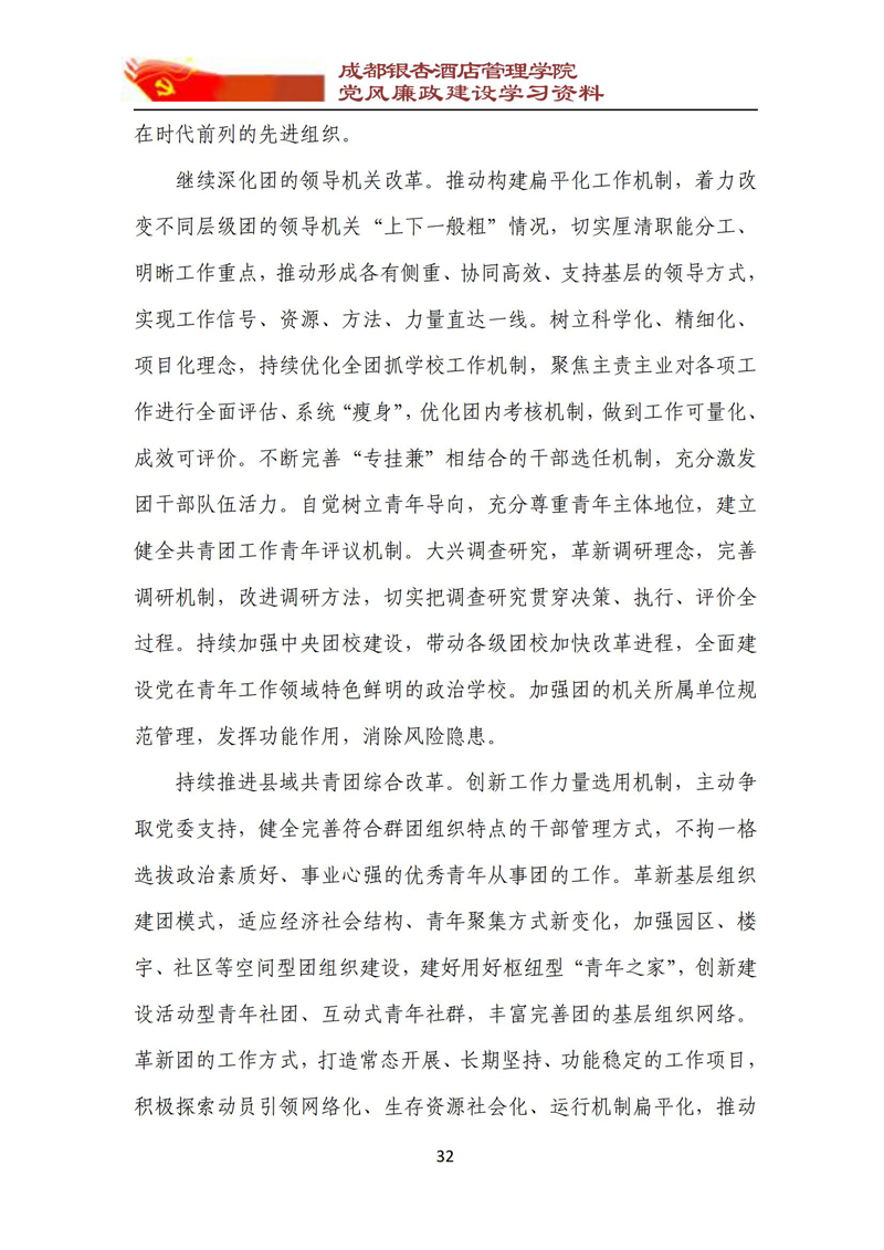 党风廉政建设学习资料 2023年第5期_32.jpg