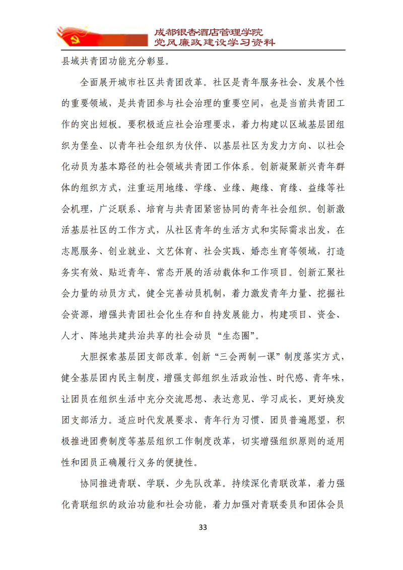 党风廉政建设学习资料 2023年第5期_33.jpg
