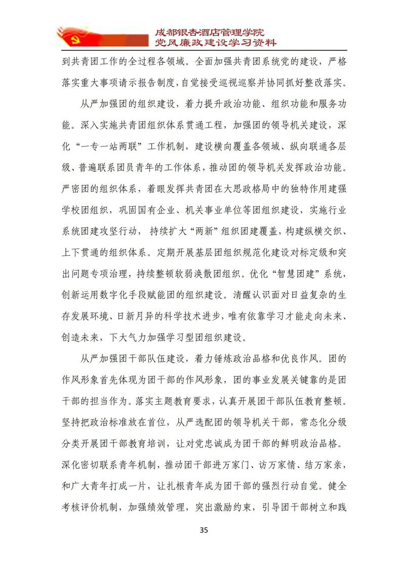 党风廉政建设学习资料 2023年第5期_35.jpg