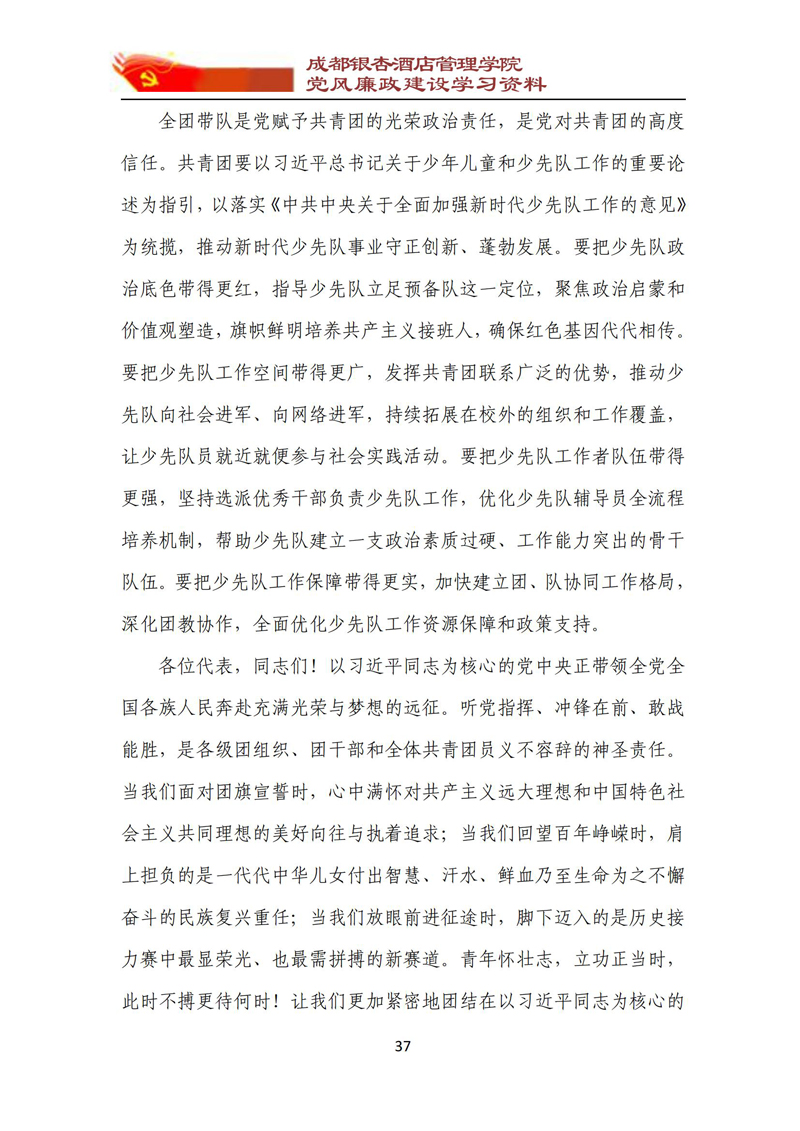 党风廉政建设学习资料 2023年第5期_37.jpg
