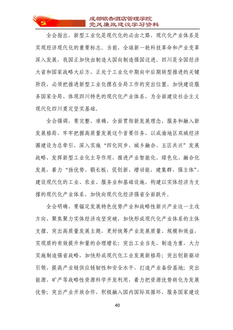 党风廉政建设学习资料 2023年第5期_40.jpg