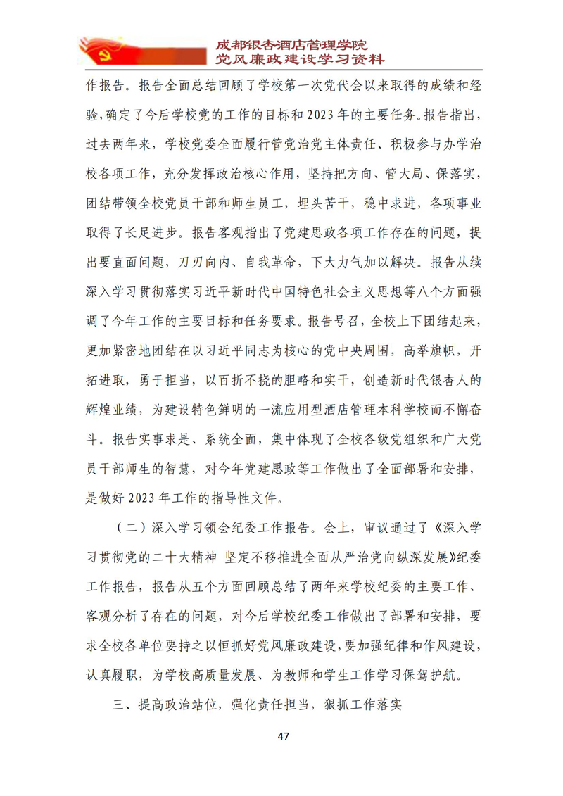 党风廉政建设学习资料 2023年第5期_47.jpg