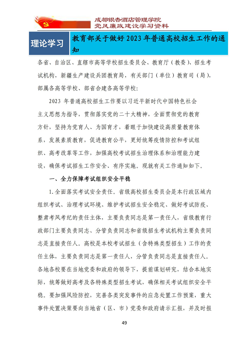 党风廉政建设学习资料 2023年第5期_49.jpg