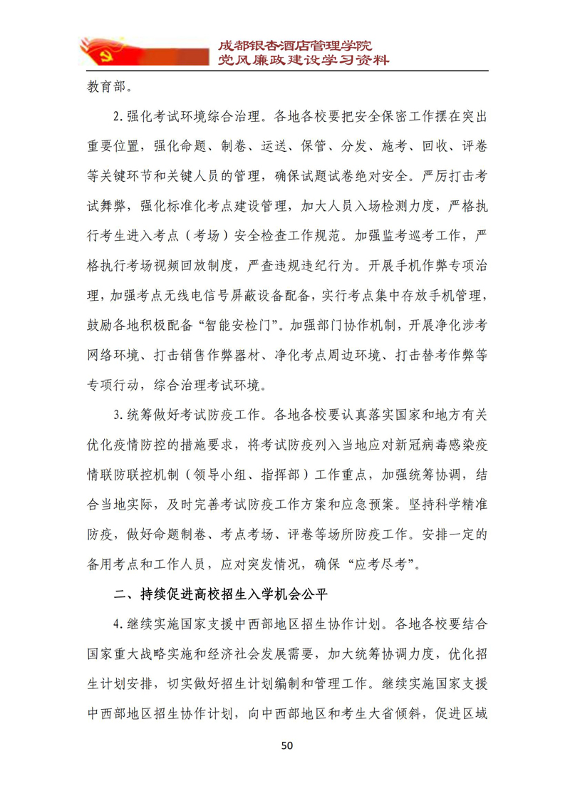 党风廉政建设学习资料 2023年第5期_50.jpg