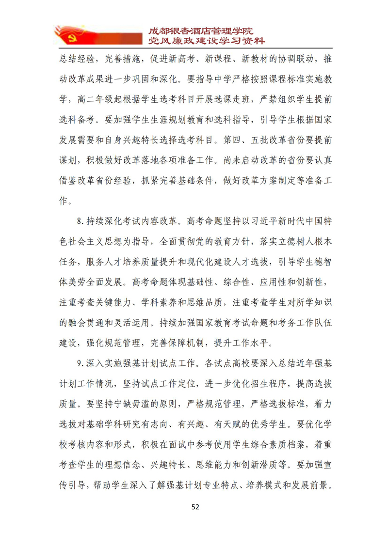 党风廉政建设学习资料 2023年第5期_52.jpg