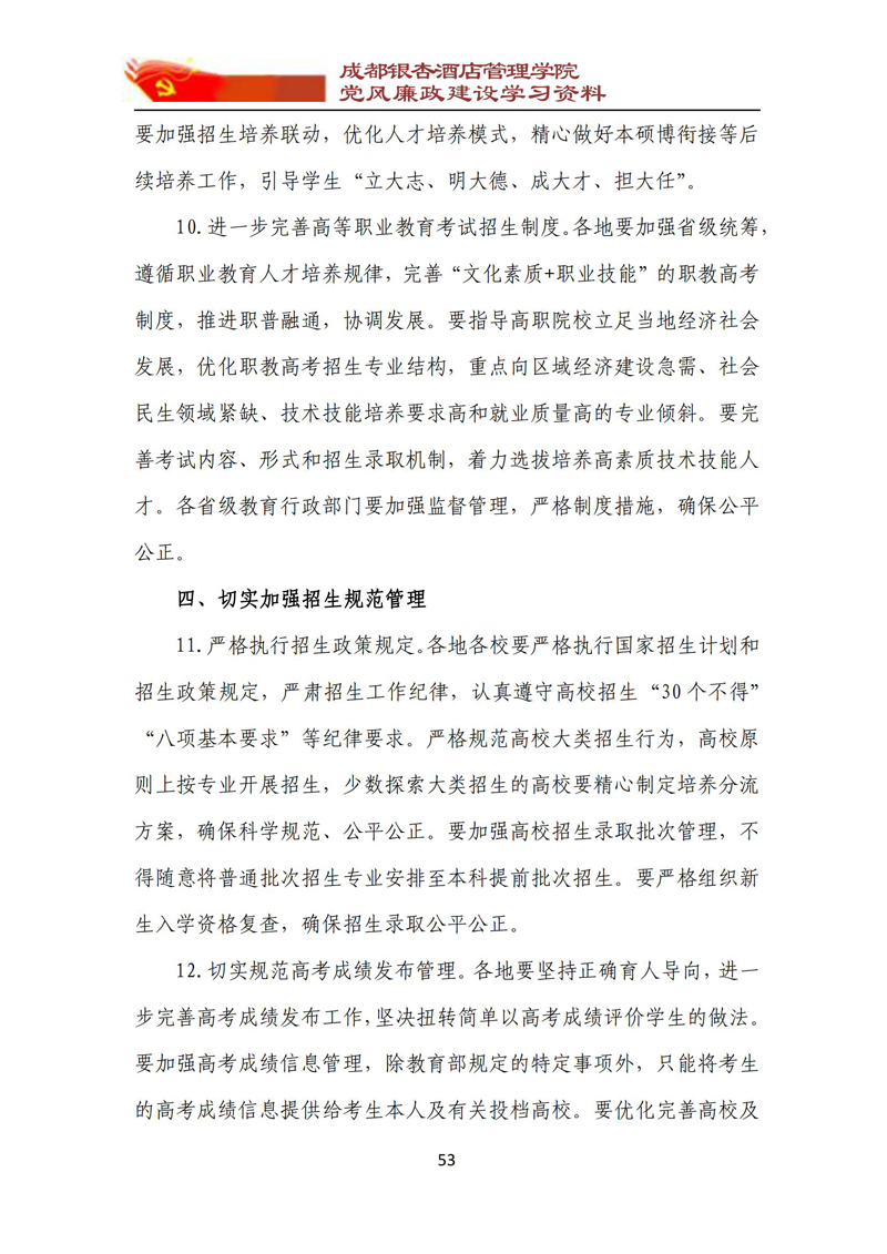 党风廉政建设学习资料 2023年第5期_53.jpg