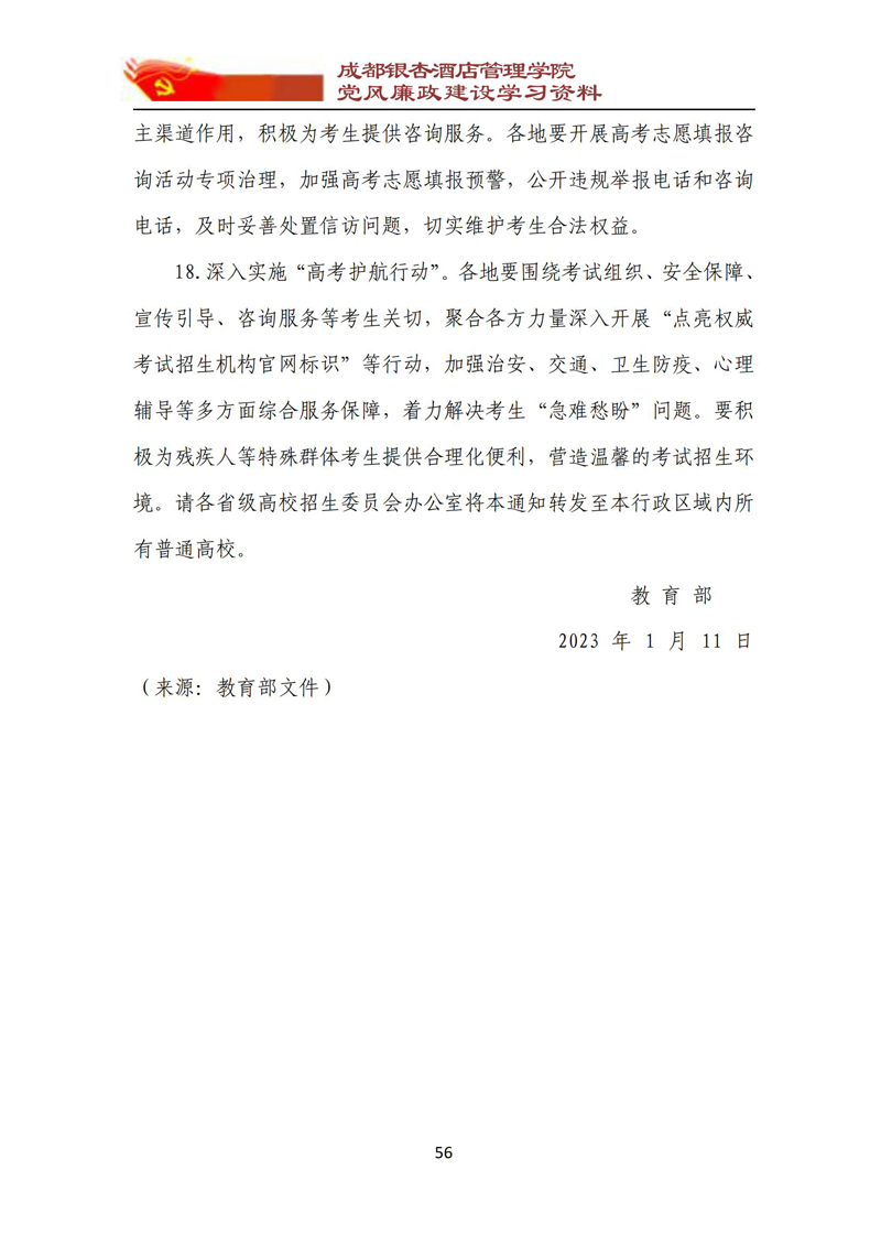 党风廉政建设学习资料 2023年第5期_56.jpg