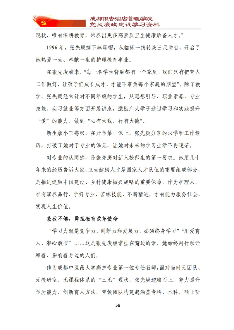 党风廉政建设学习资料 2023年第5期_58.jpg
