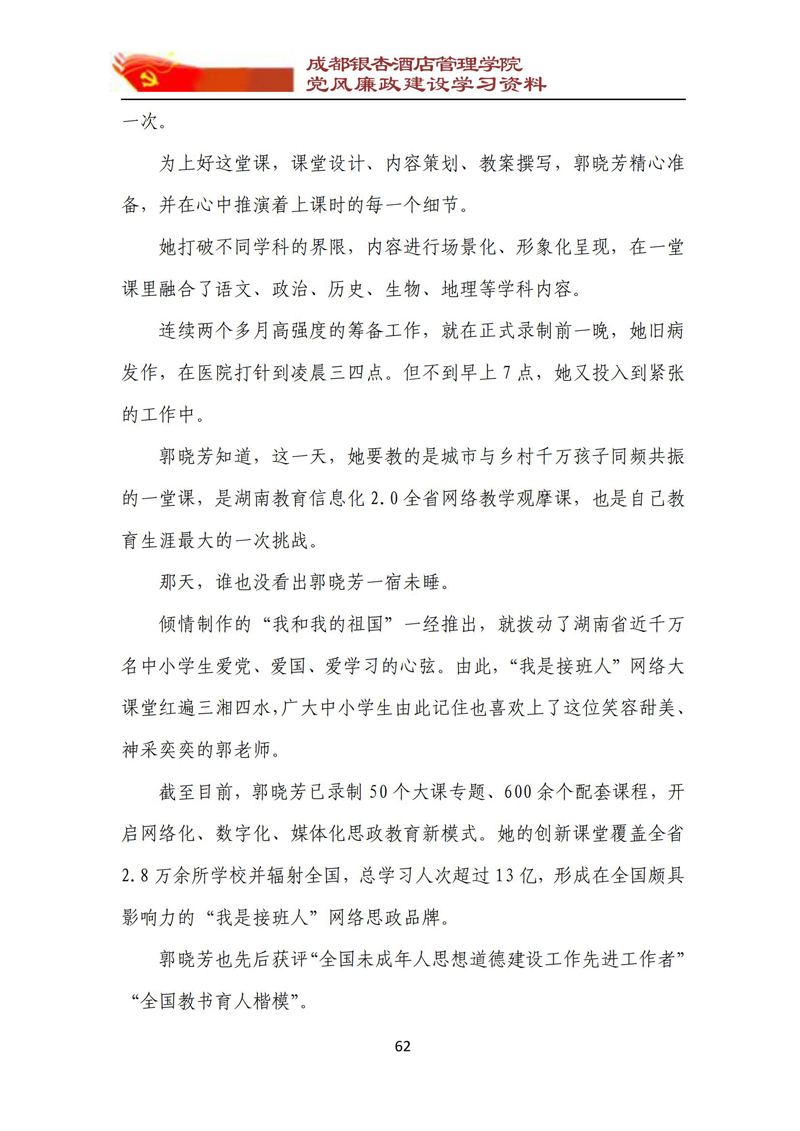 党风廉政建设学习资料 2023年第5期_62.jpg