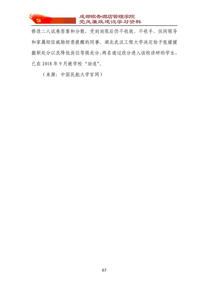 党风廉政建设学习资料 2023年第5期_67.jpg