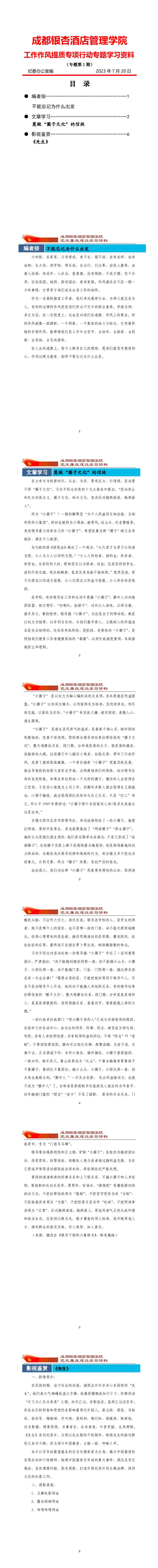 工作作风提质专项行动专题学习资料 2023年第1期_00.jpg
