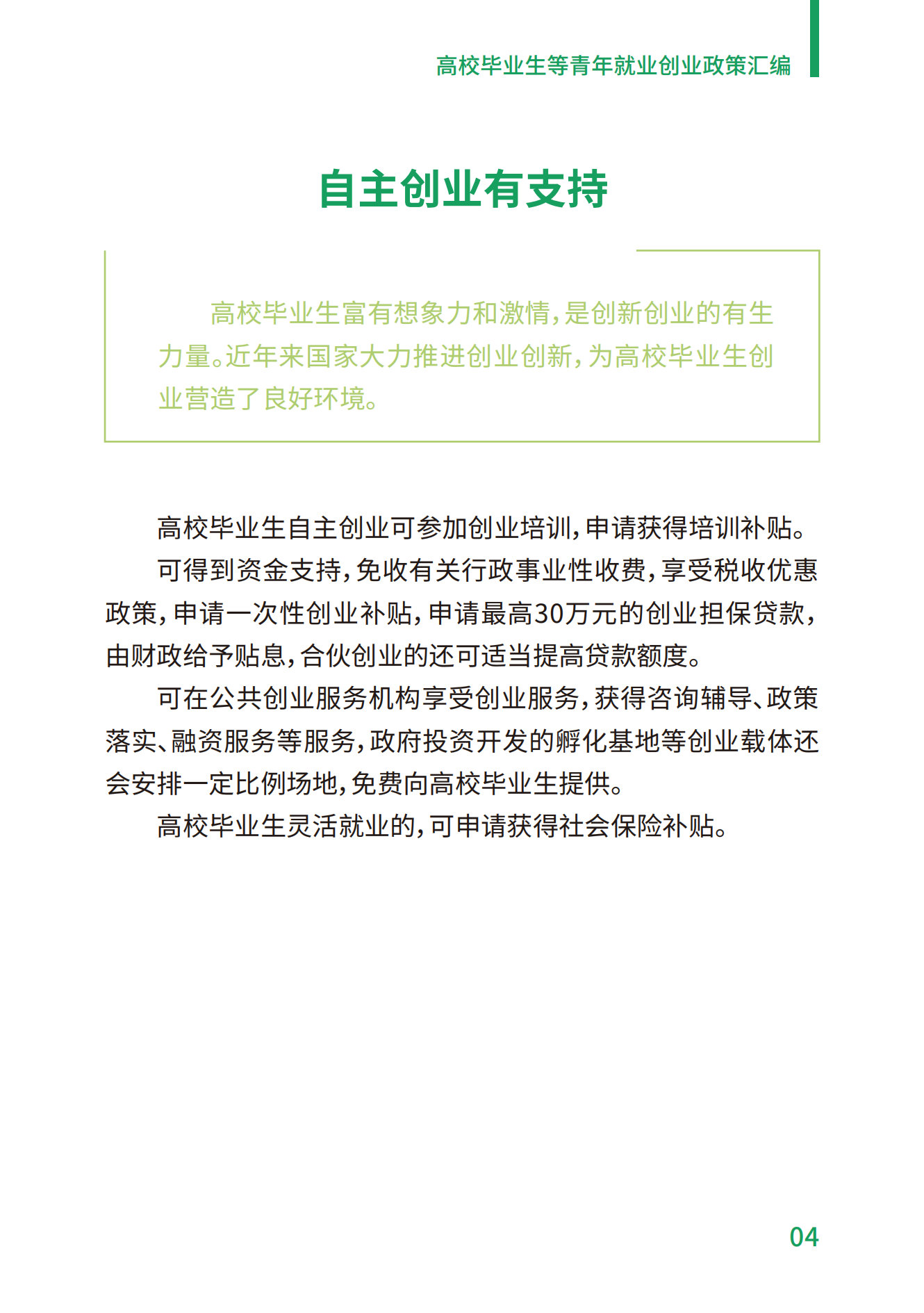 1.高校毕业生等青年就业创业政策汇编_04.png