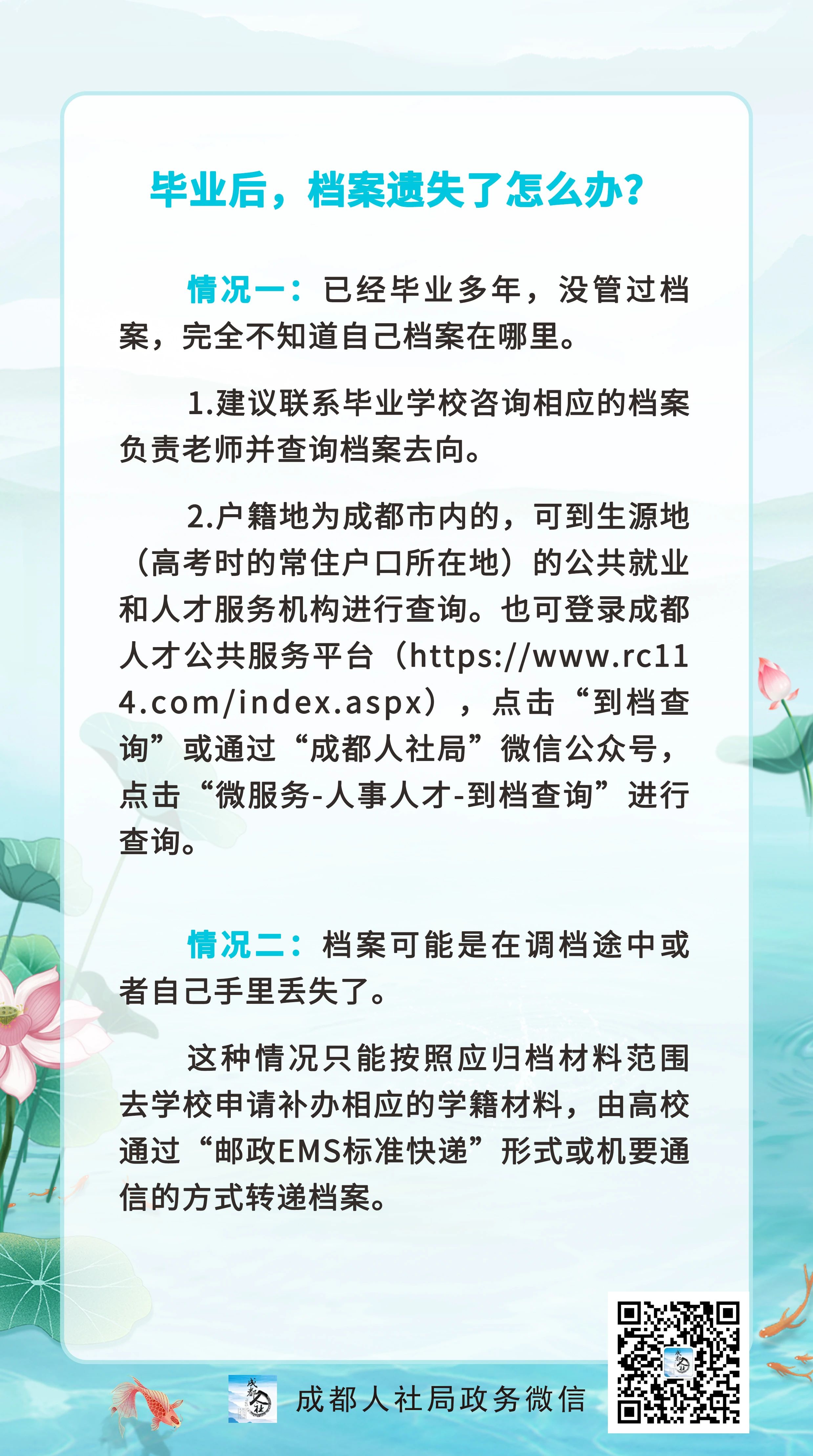 毕业后，档案遗失了怎么办.jpg
