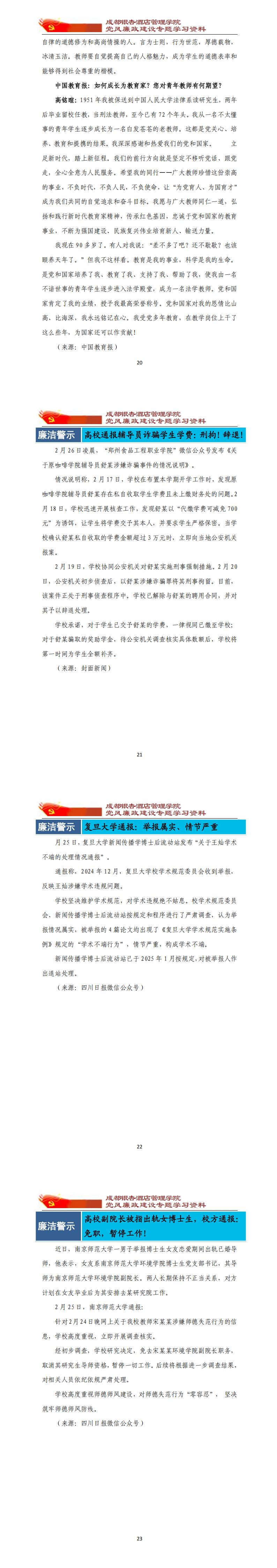 党风廉政建设专题学习资料 2025年第2期_01.jpg