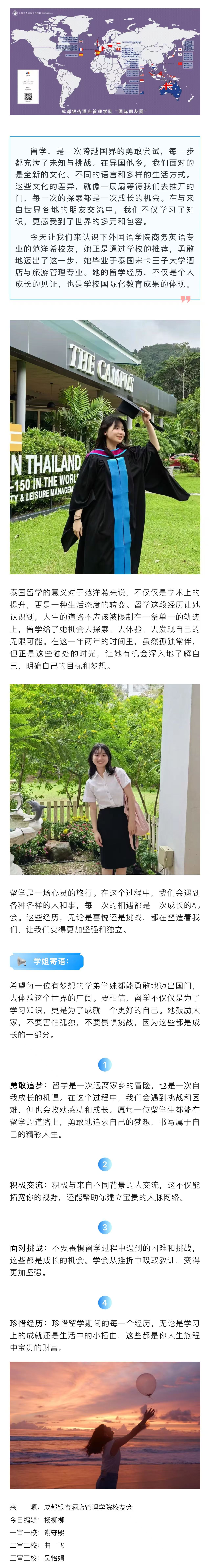 留学是一场心灵的旅行——银杏学子在泰国宋卡王子大学.jpg