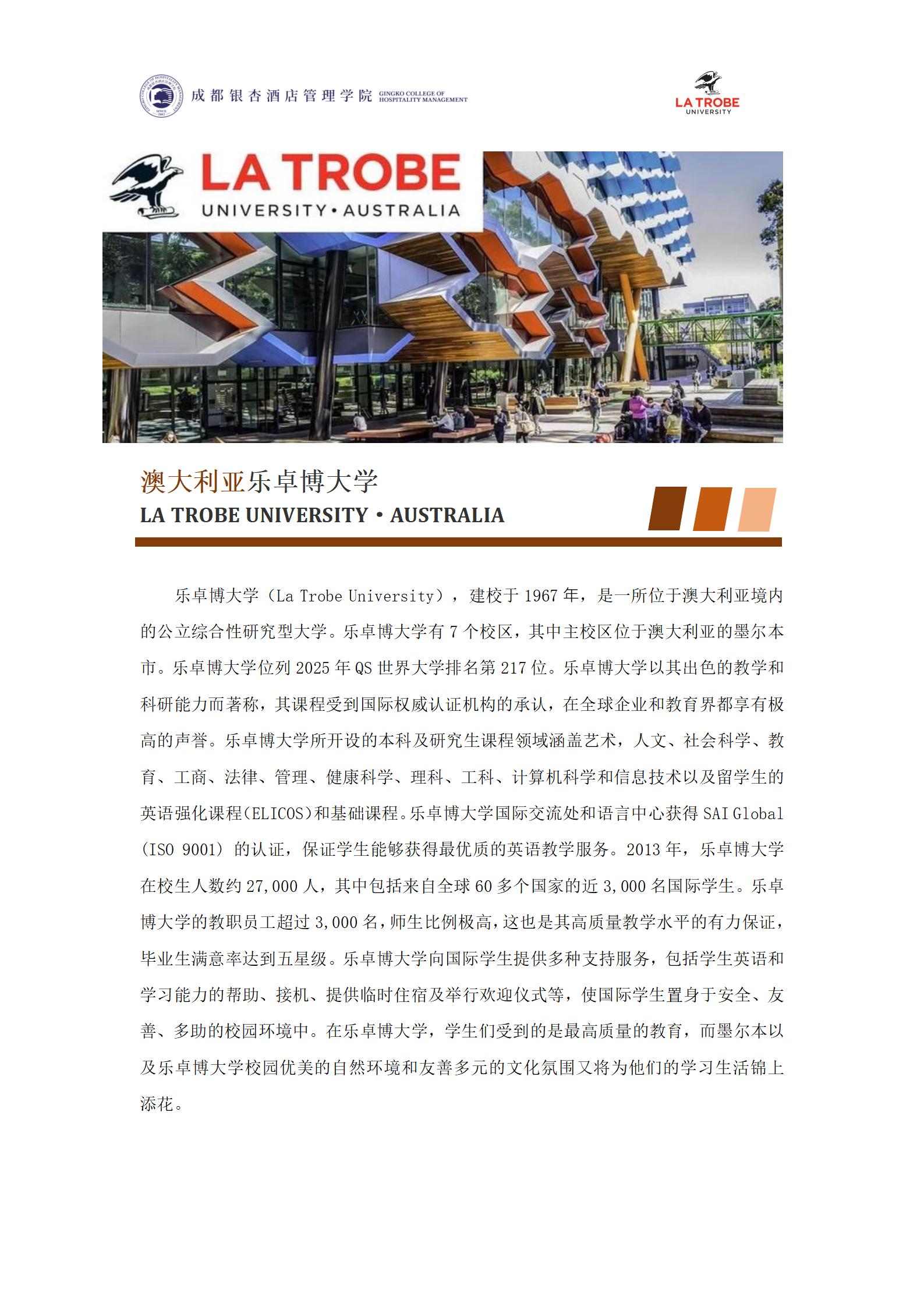 澳大利亚乐卓博大学_01.jpg