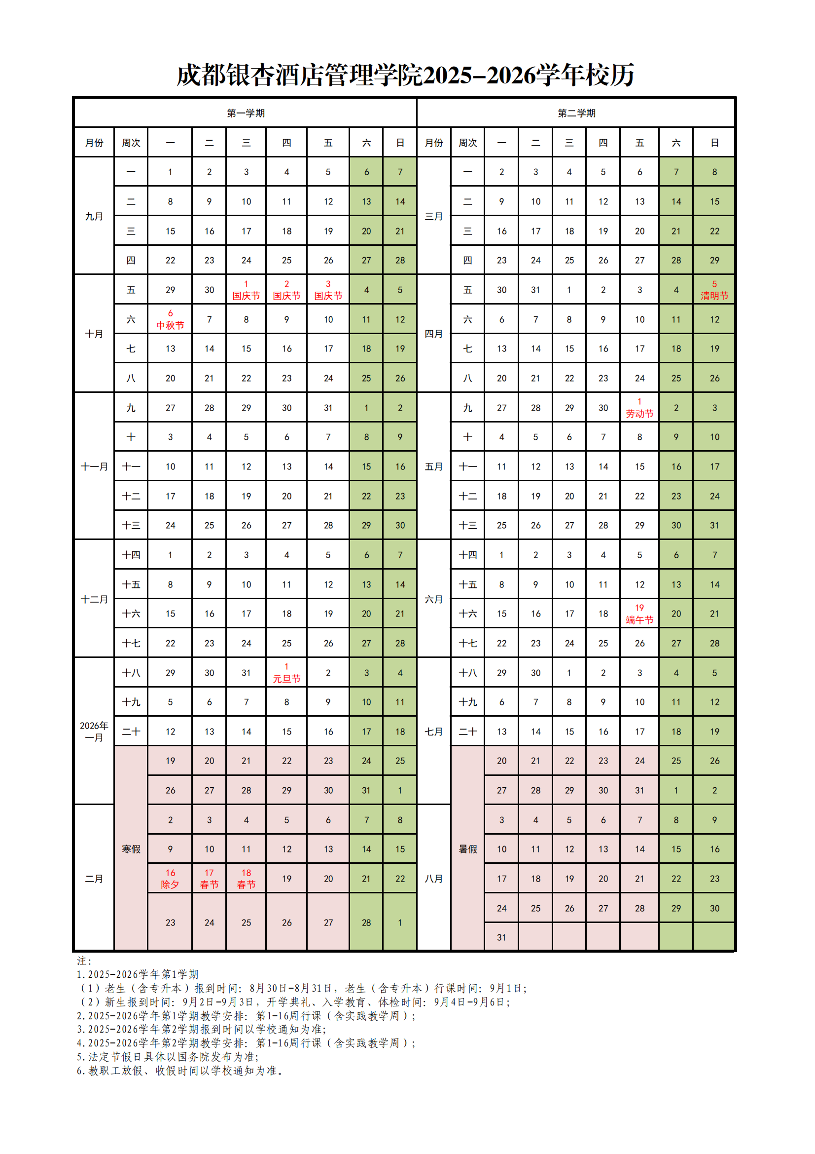 2025-2026学年校历_00.png