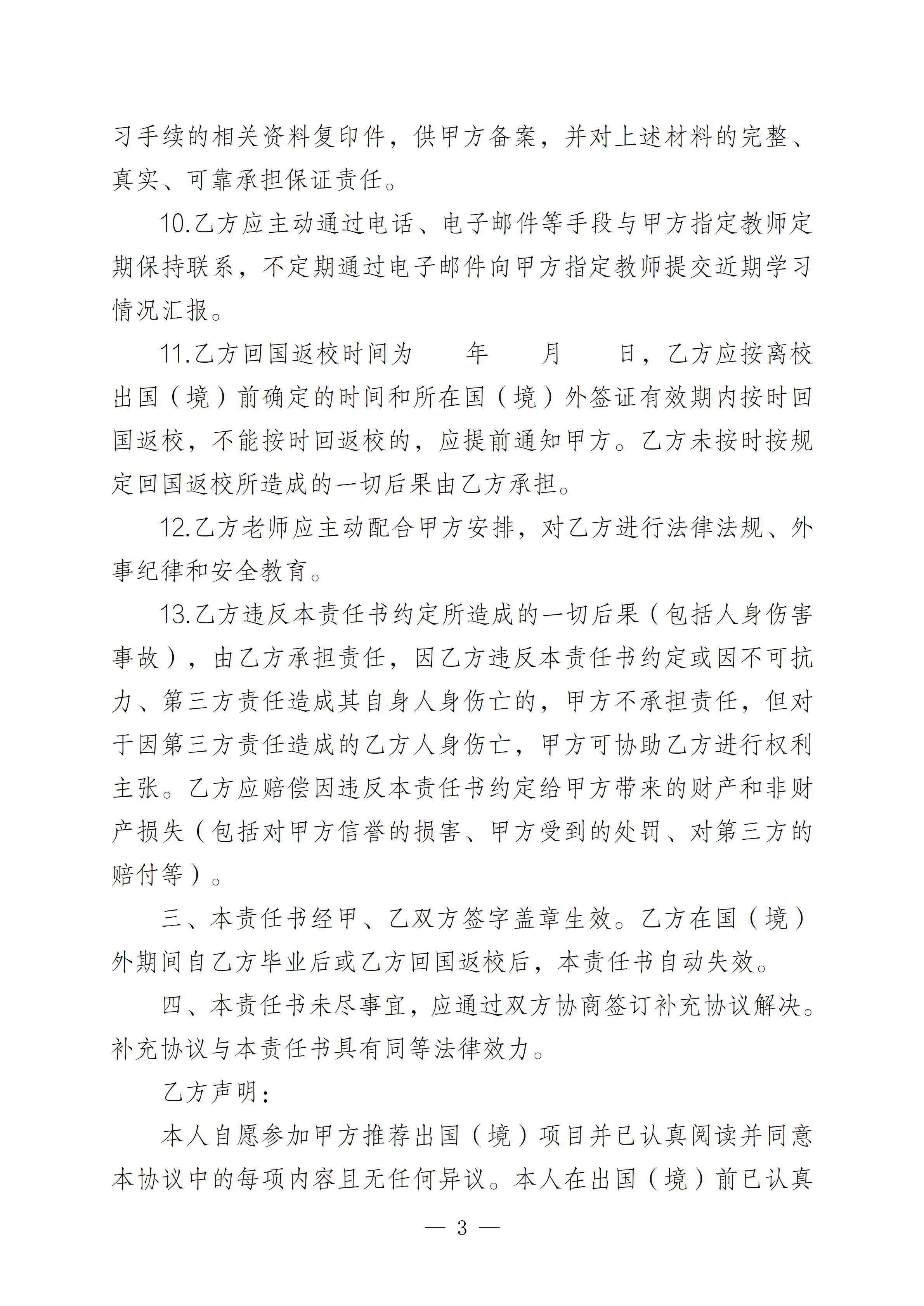 附件：教职工出国(境)项目安全责任承诺书2023_03.png