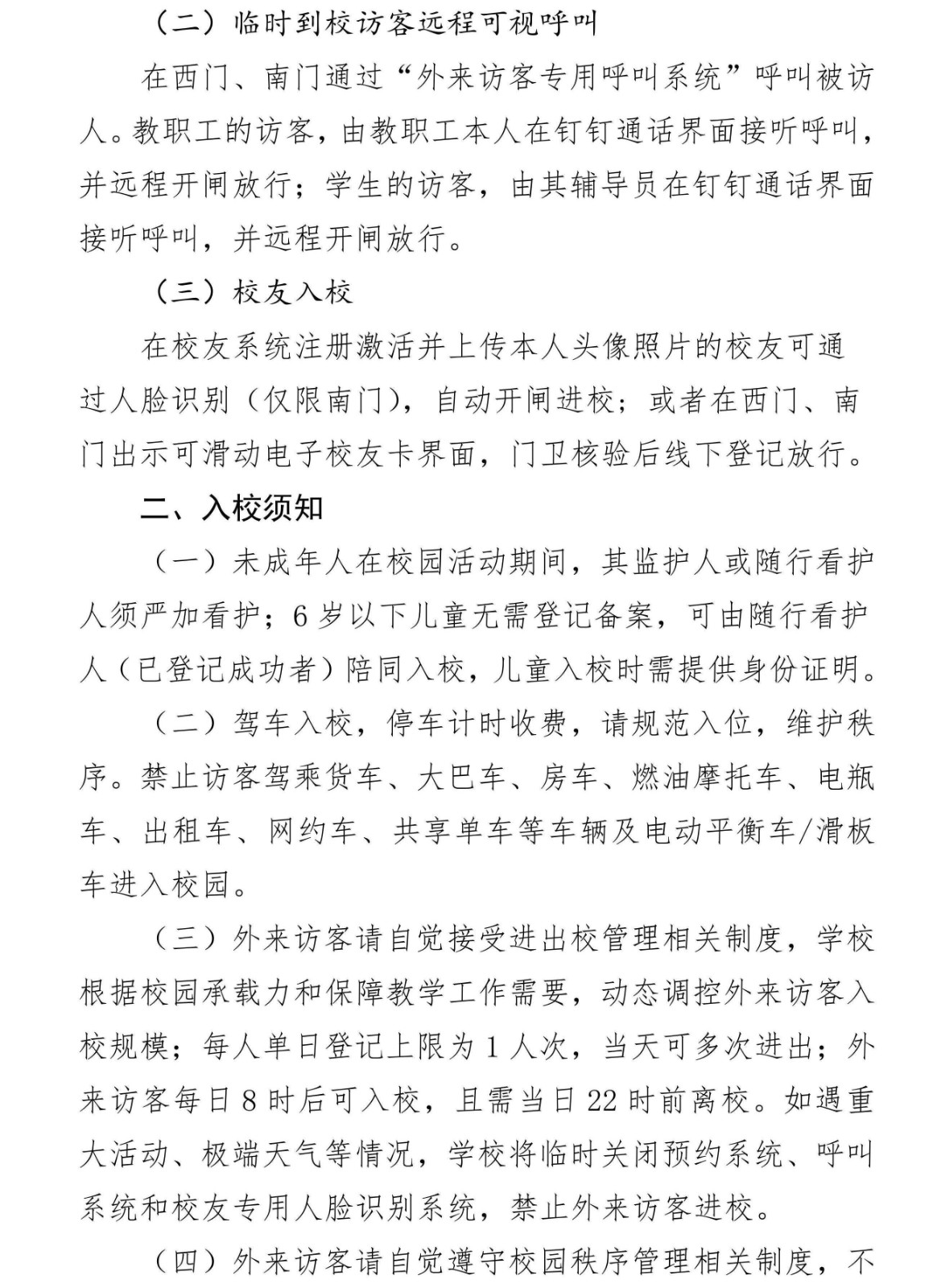 关于规范外来访客进校流程的通知_02.jpg