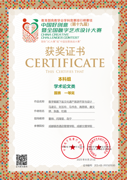 好创意国赛一等奖.png