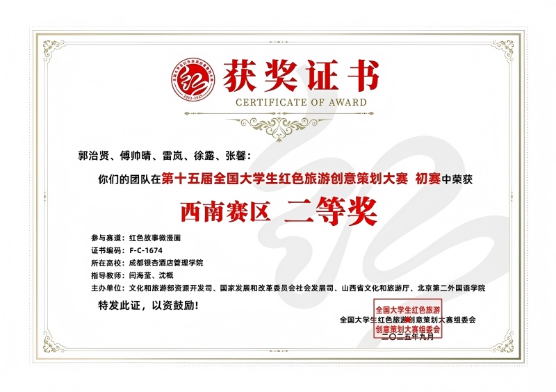 红旅西南赛区二等奖(1)(1).jpg