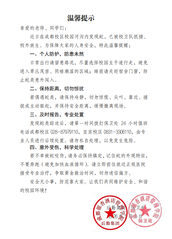 温馨提示、蛇类.png
