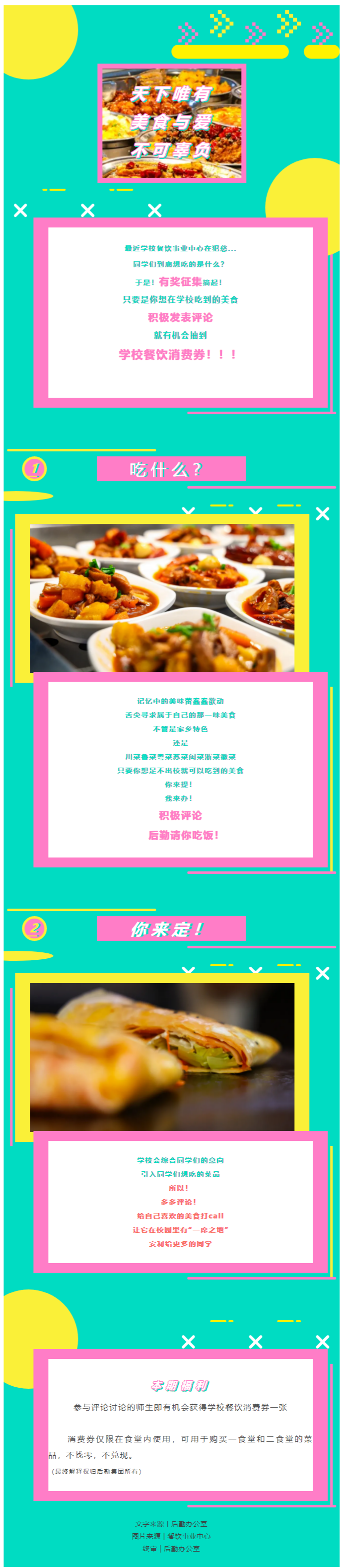 吃什么？你来定！.png