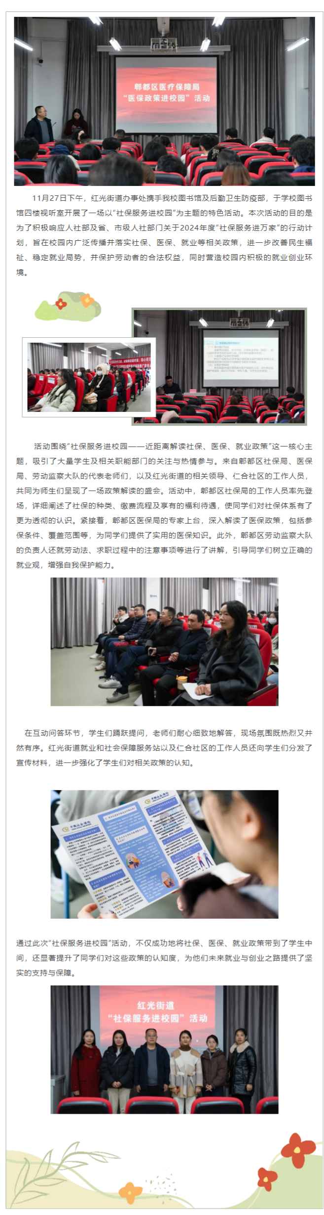 后勤日记——红光街道“社保服务进校园”活动.png