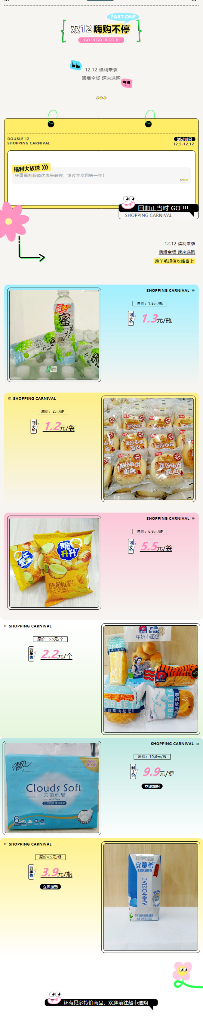 双十二超市促销来啦.png