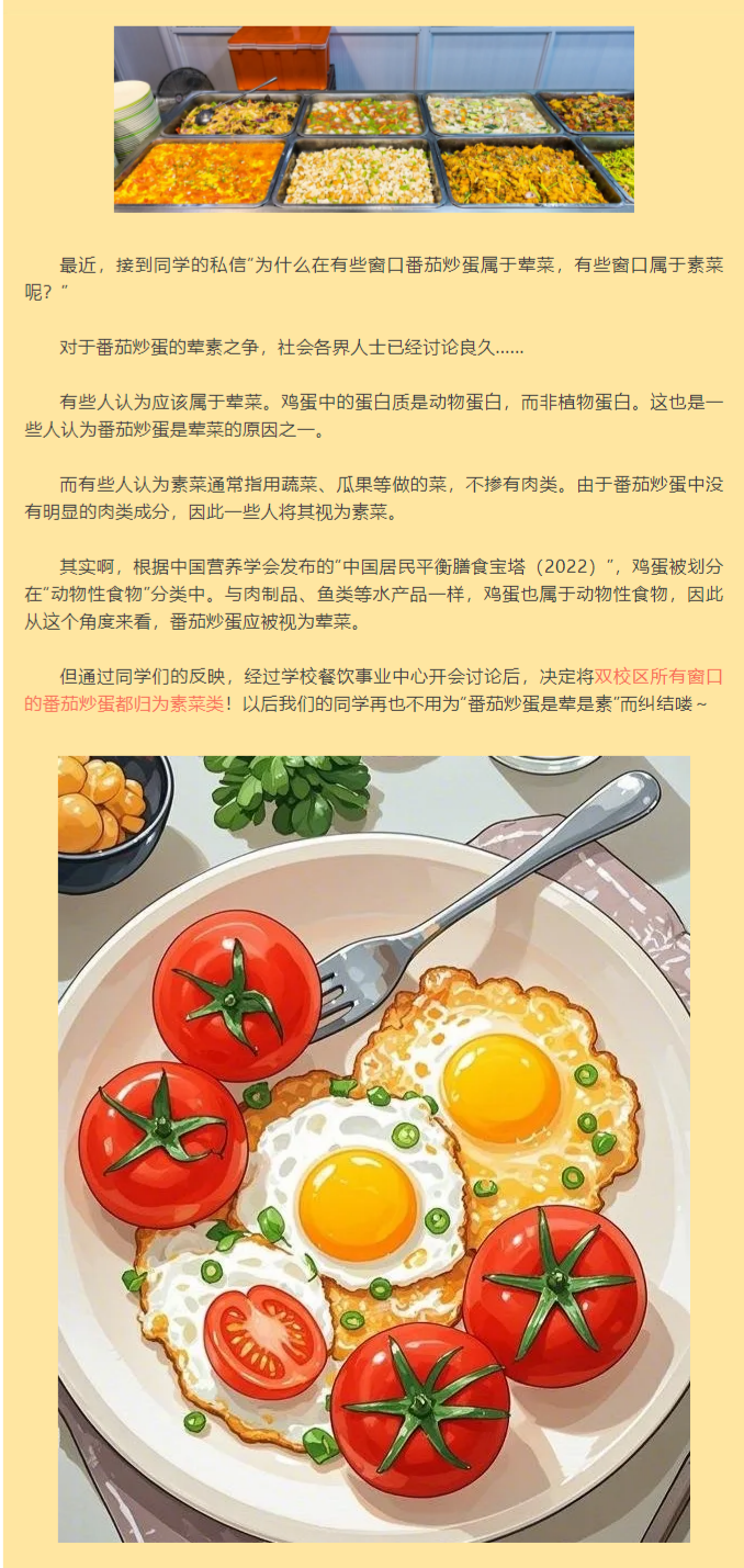 番茄炒蛋是荤菜or素菜？.png