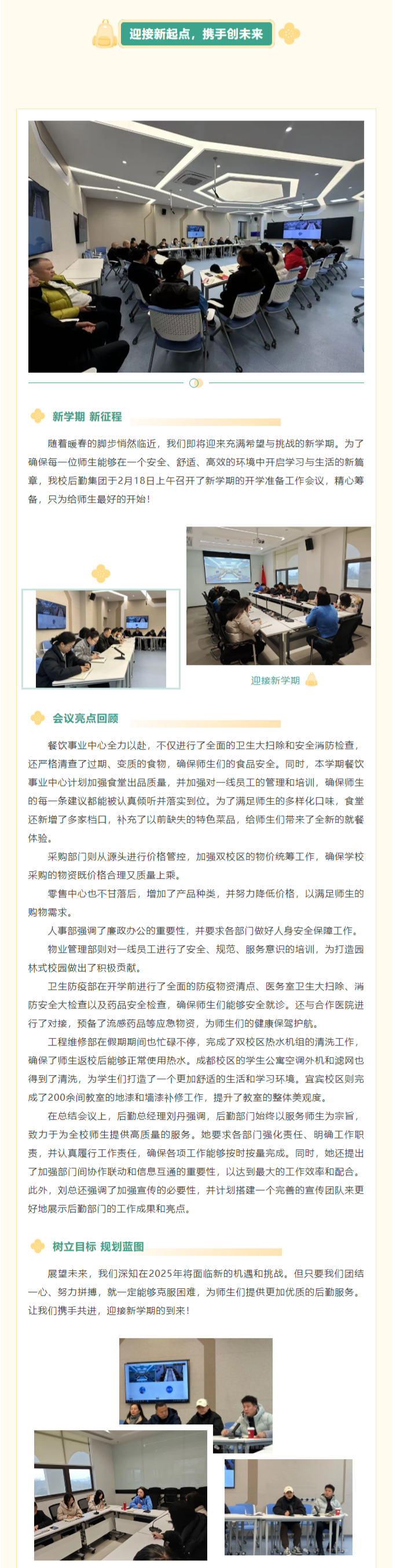 后勤开学准备工作圆满结束，迎接新学期新挑战.png