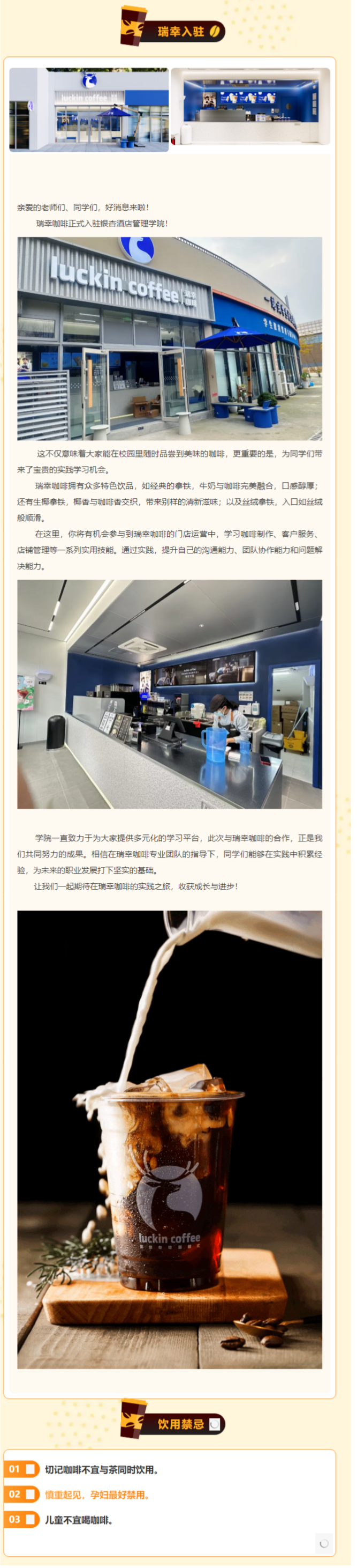 瑞幸咖啡入驻学校小广场啦！.png