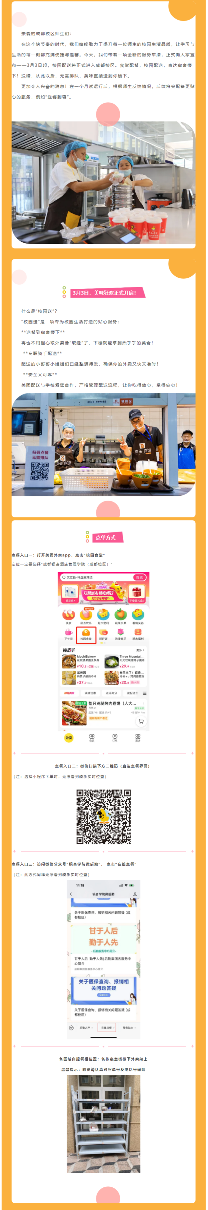 美团配送“空降”校园，开启“校园美食直达计划”.png