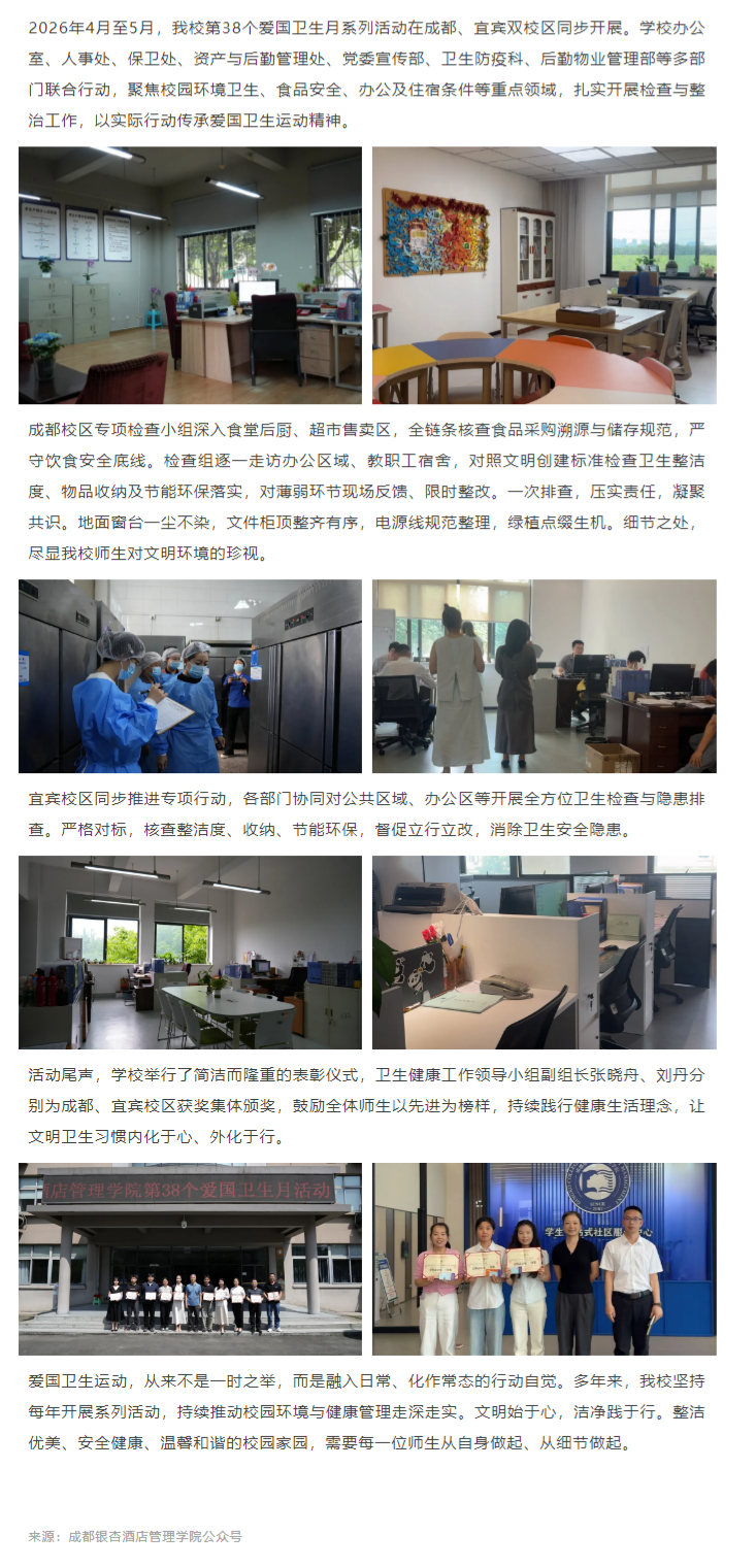 文明始于心，洁净践于行——第38个爱国卫生月活动纪实.png