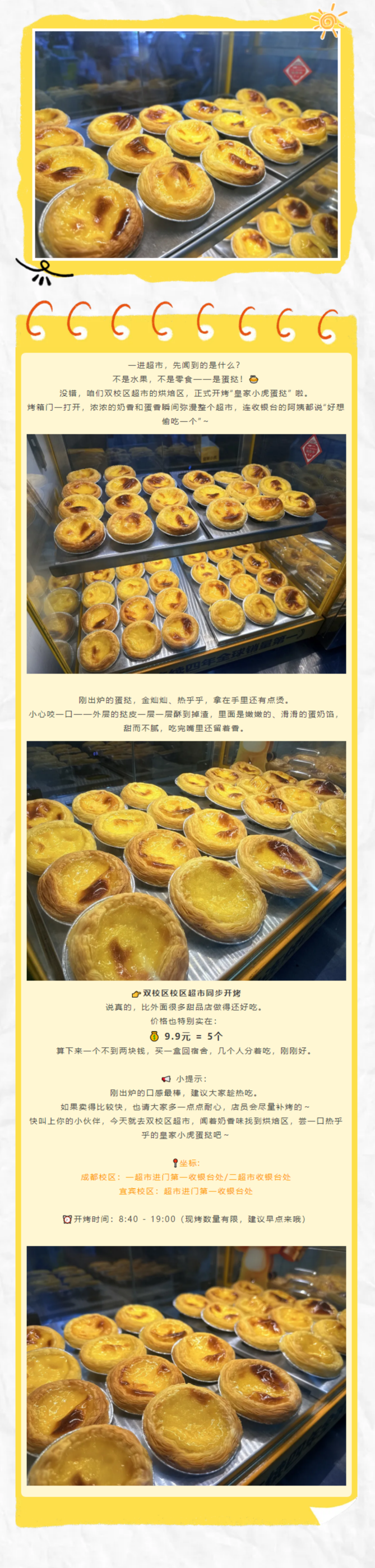 双校区超市，开烤！9.9元抱走5个“皇家小虎蛋挞”，香到舔手指～.png