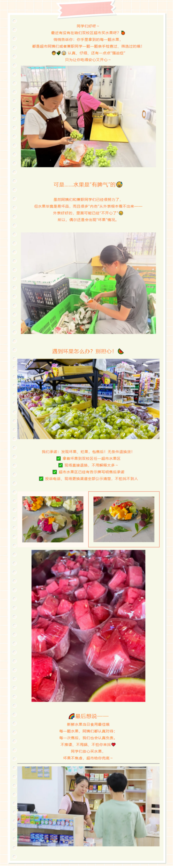 水果坏了别慌！超市阿姨给你撑腰～（双校区通用）.png
