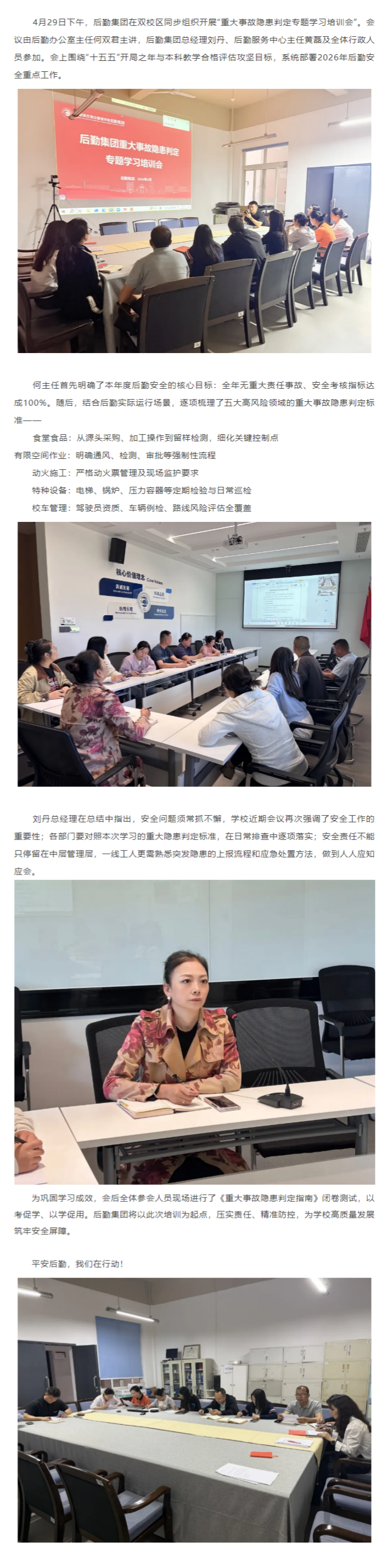 后勤集团开展重大事故隐患判定专题培训，筑牢2026安全防线.png